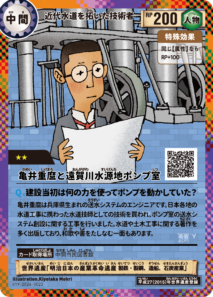中間市⺠図書館