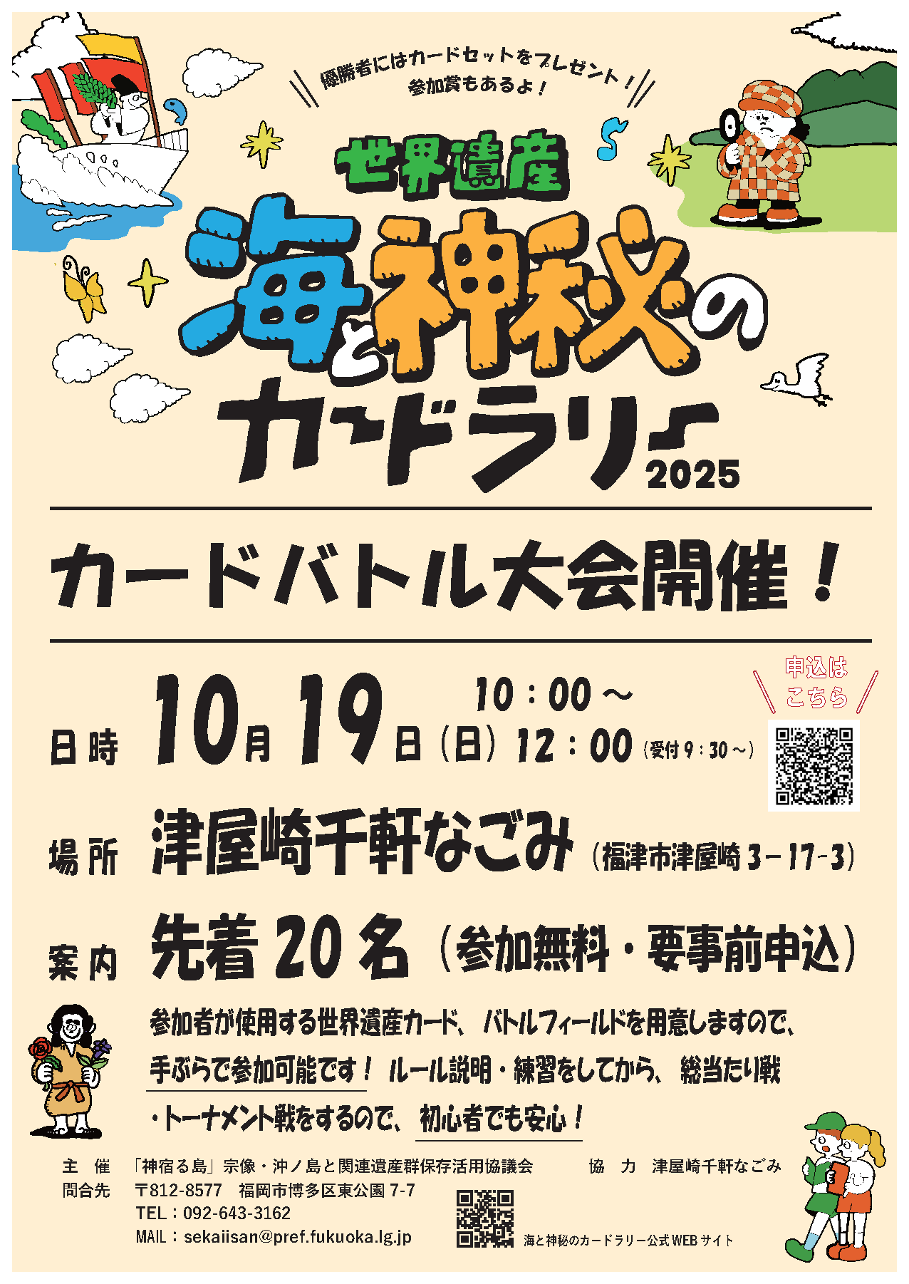 カードバトル大会のチラシ