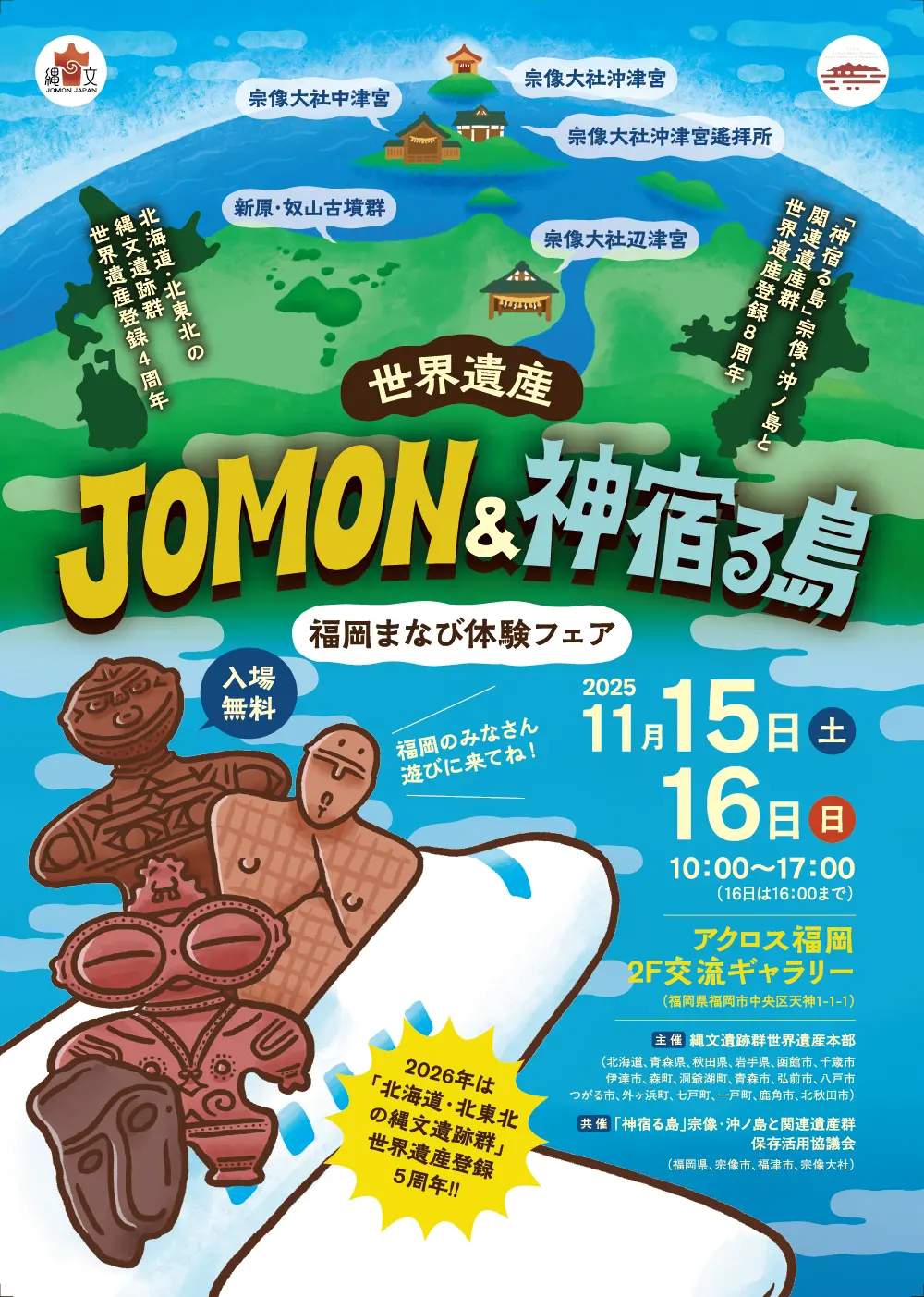 福岡まなび体験フェアのチラシ（表）