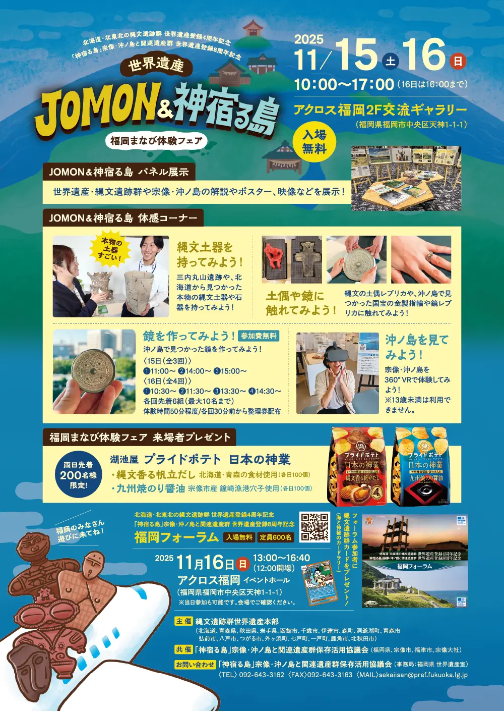 福岡まなび体験フェアのチラシ（裏）